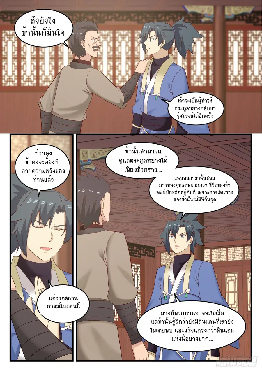 Martial Peak ตอนที่ 551 หน้า 9