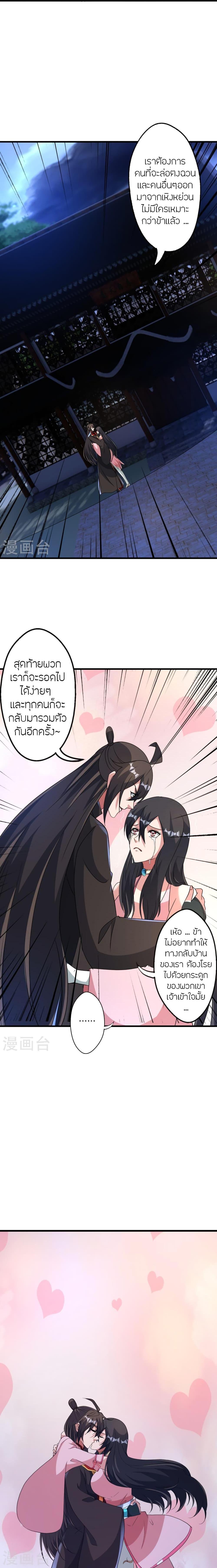 Banished Disciple’s Counterattack ราชาอมตะผู้ถูกขับไล่ ตอนที่ 456 หน้า 26
