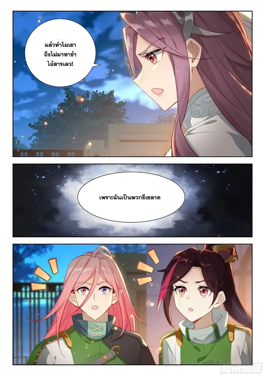 Douluo Dalu IV ตอนที่ 380 หน้า 14