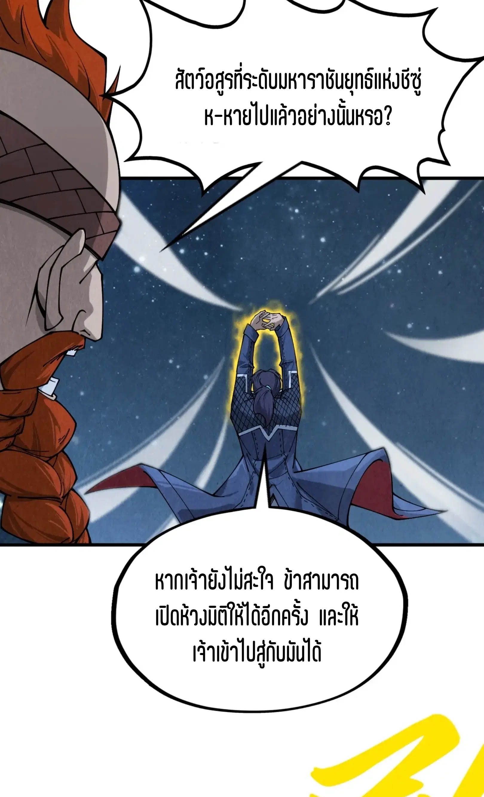 The Eternal Supreme ตอนที่ 295 หน้า 17