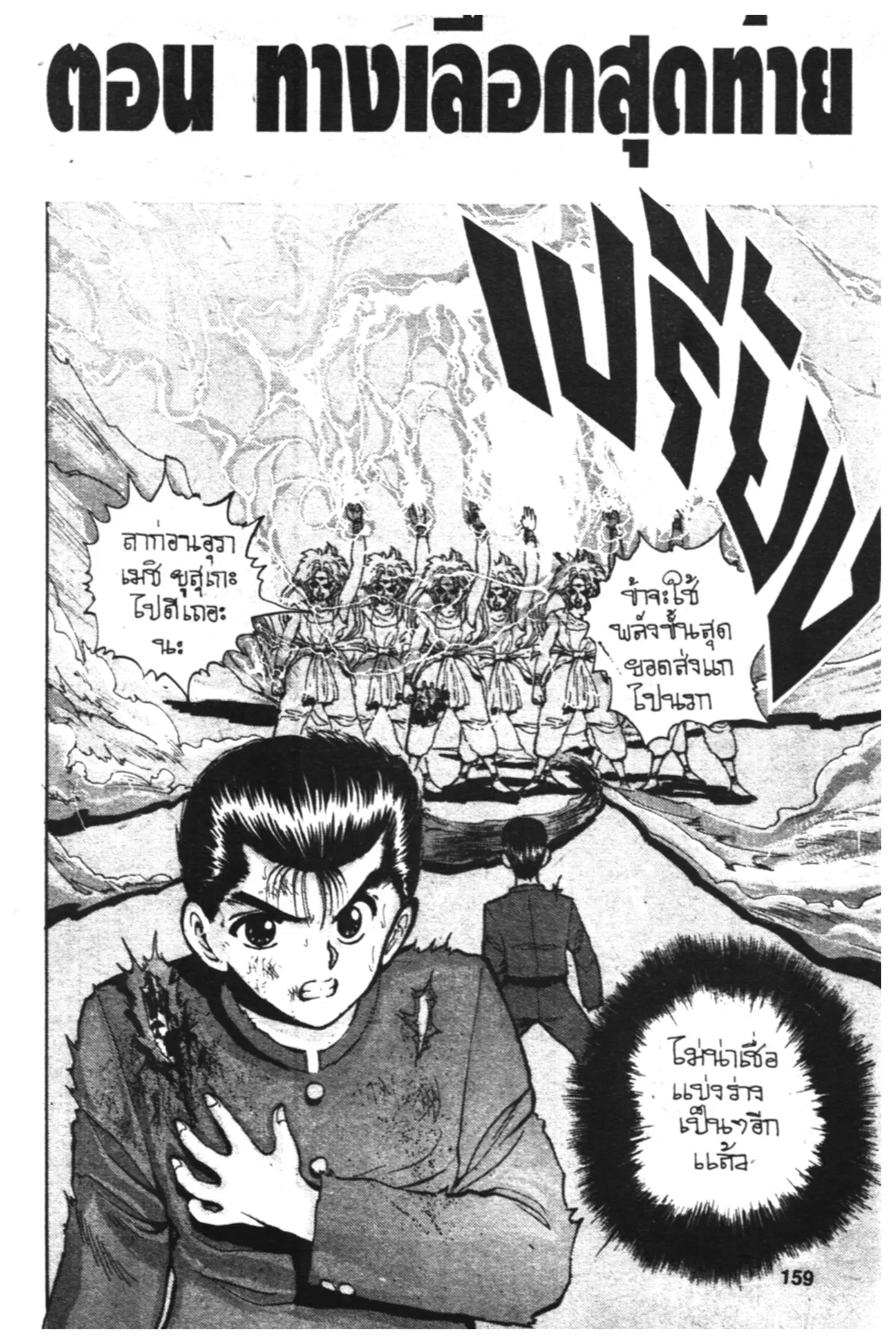 Yu Yu Hakusho ตอนที่ 42 หน้า 1