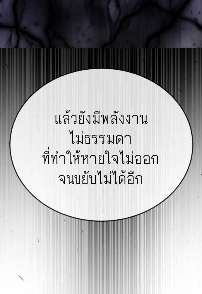 Superhuman Era ตอนที่ 168 หน้า 88