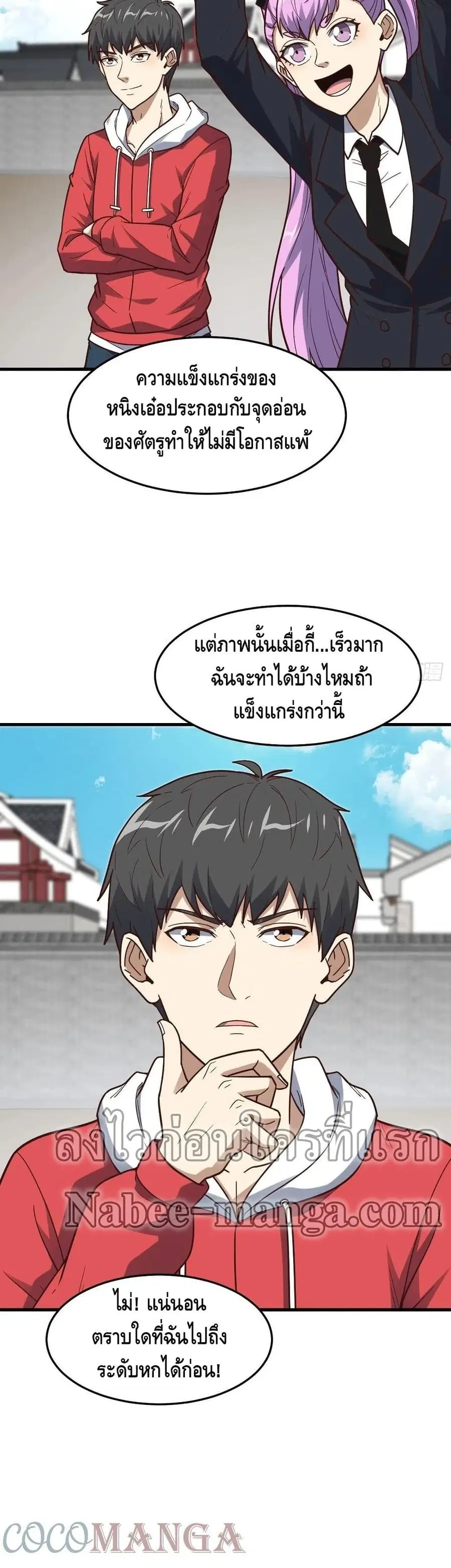 High Energy Strikes ตอนที่ 159 หน้า 23