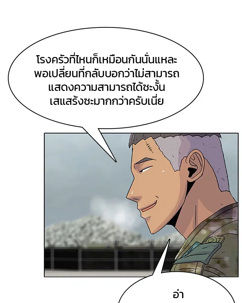 Kitchen Soldier ตอนที่ 43 หน้า 9