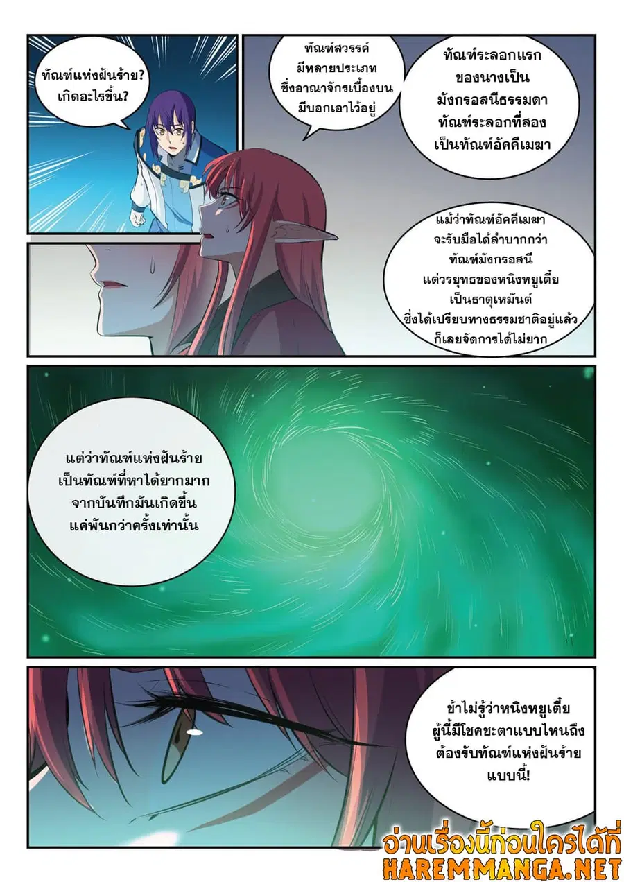Bailian Chengshen ตอนที่ 321 หน้า 5