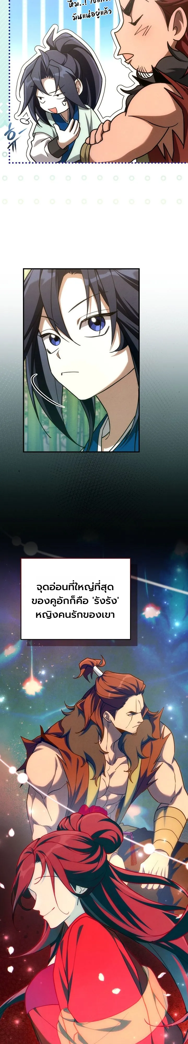 Third-Rate Martial Family Becomes the Best Under Heaven ข้าเนี่ยแหละ จะพาตระกูลชั้นสามเป็นหนึ่งในใต้หล้า! ตอนที่ 10 หน้า 29
