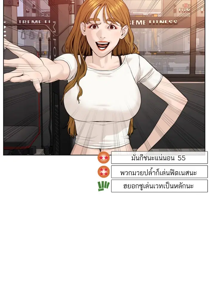 How to Fight ตอนที่ 72 หน้า 4