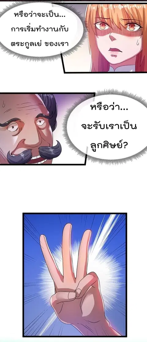 Immortal King of City ตอนที่ 15 หน้า 20