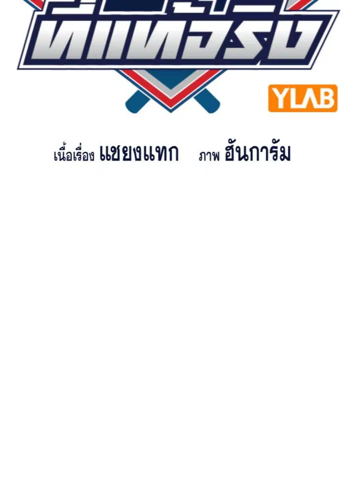 True Education ตอนที่ 99 หน้า 22