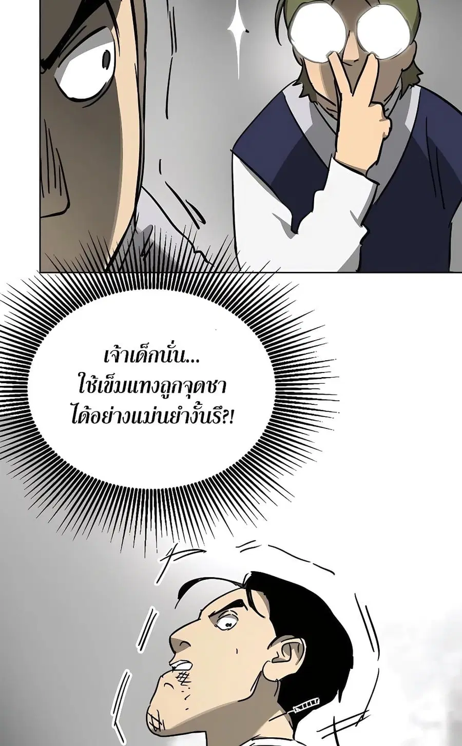 Infinite Level Up In Murim ตอนที่ 226 หน้า 130