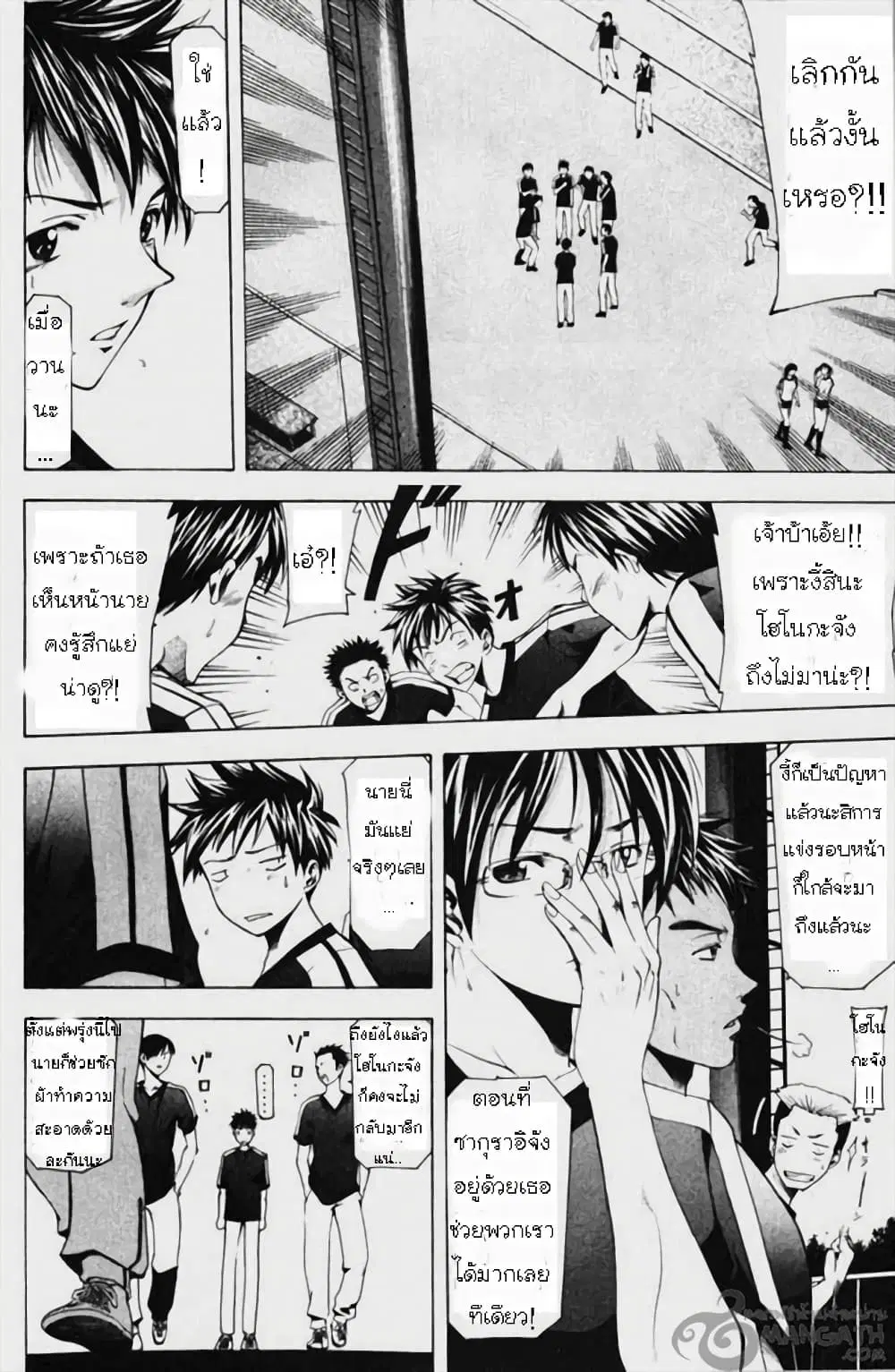Suzuka ตอนที่ 54 หน้า 6