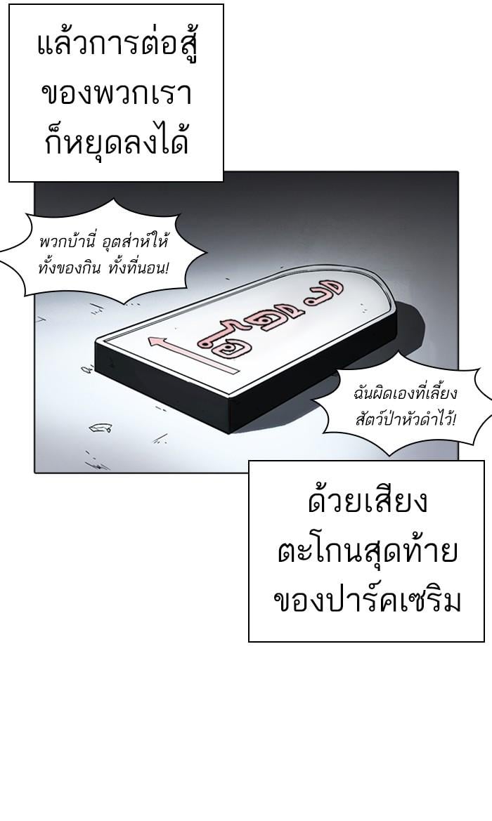 Lookism ตอนที่ 236 หน้า 96