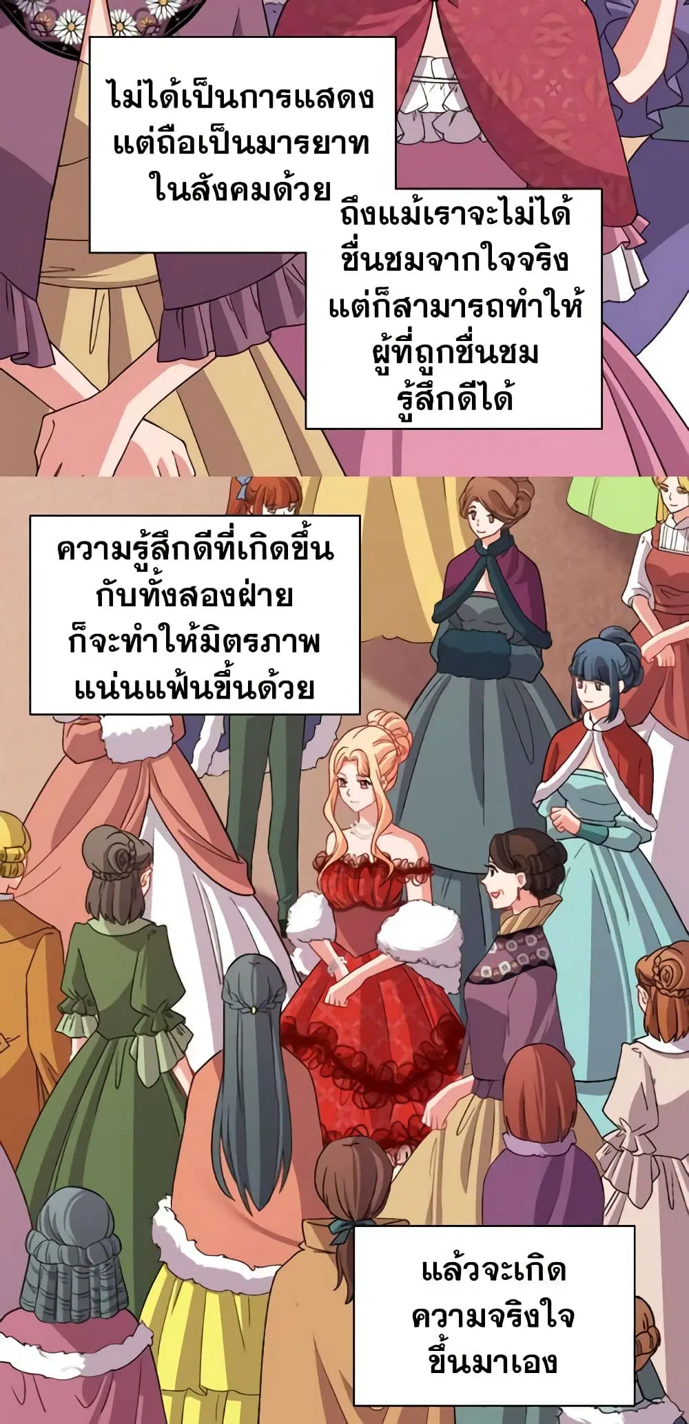 What It Takes to be a Villainess ตอนที่ 98 หน้า 20