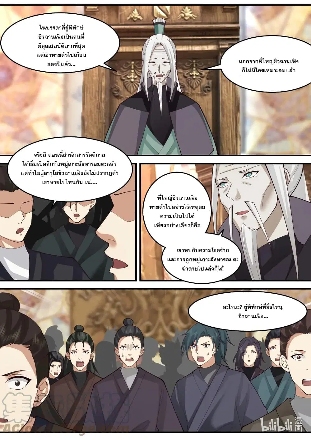 Martial God Asura ตอนที่ 601 หน้า 10