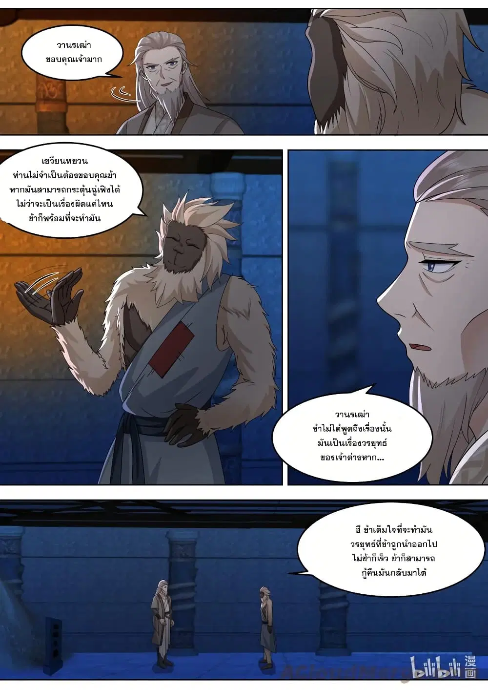 Martial God Asura ตอนที่ 642 หน้า 6