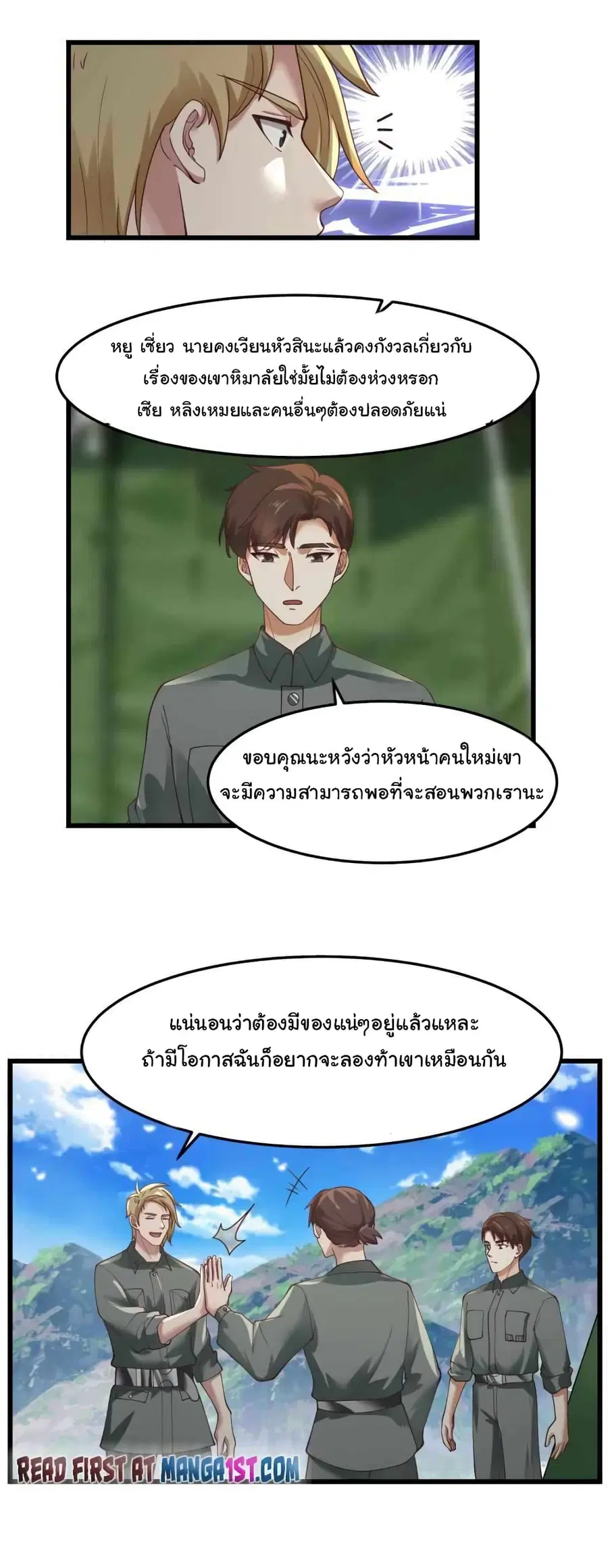 I Have a Dragon in My Body ตอนที่ 479 หน้า 4
