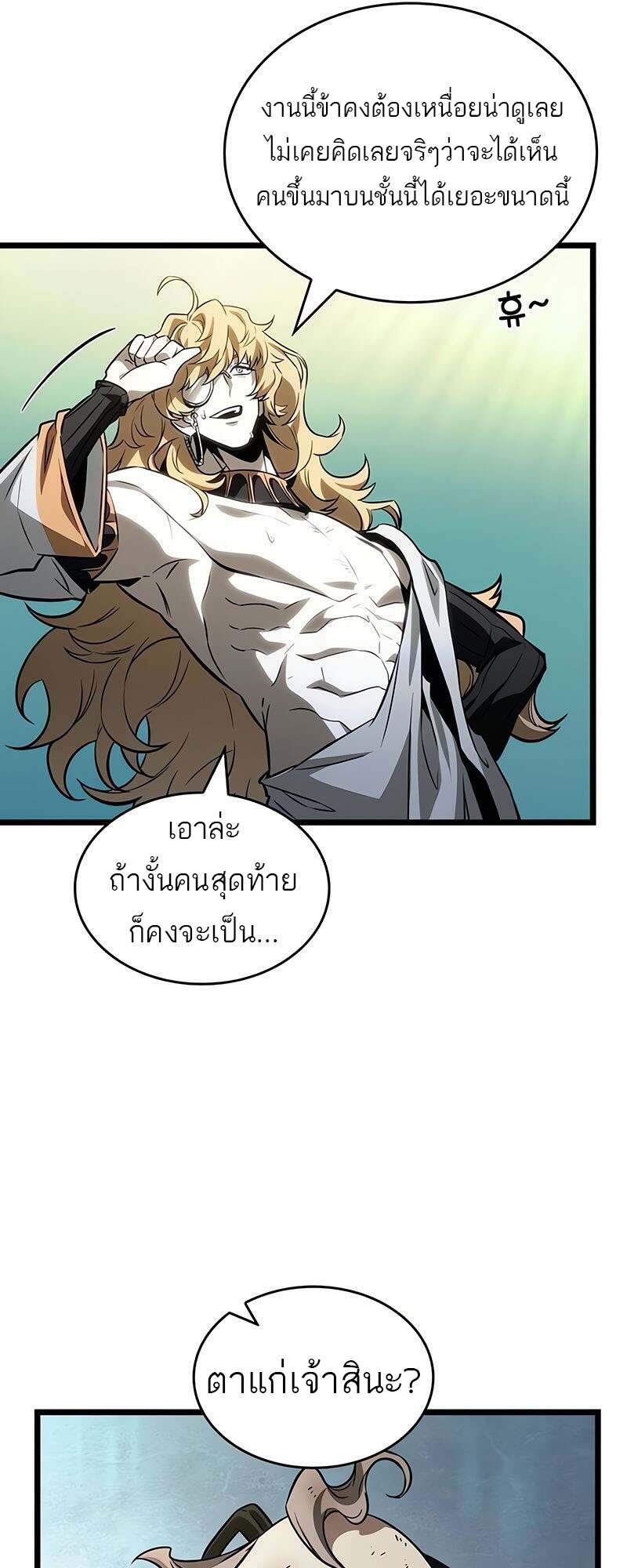 The World After the end โลกหลังการล่มสลาย ตอนที่ 165 หน้า 23