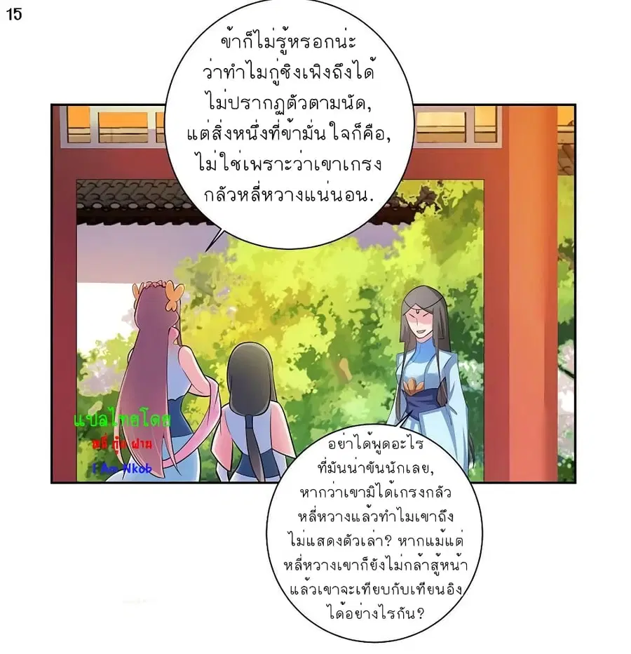 Above All Gods ตอนที่ 76 หน้า 16