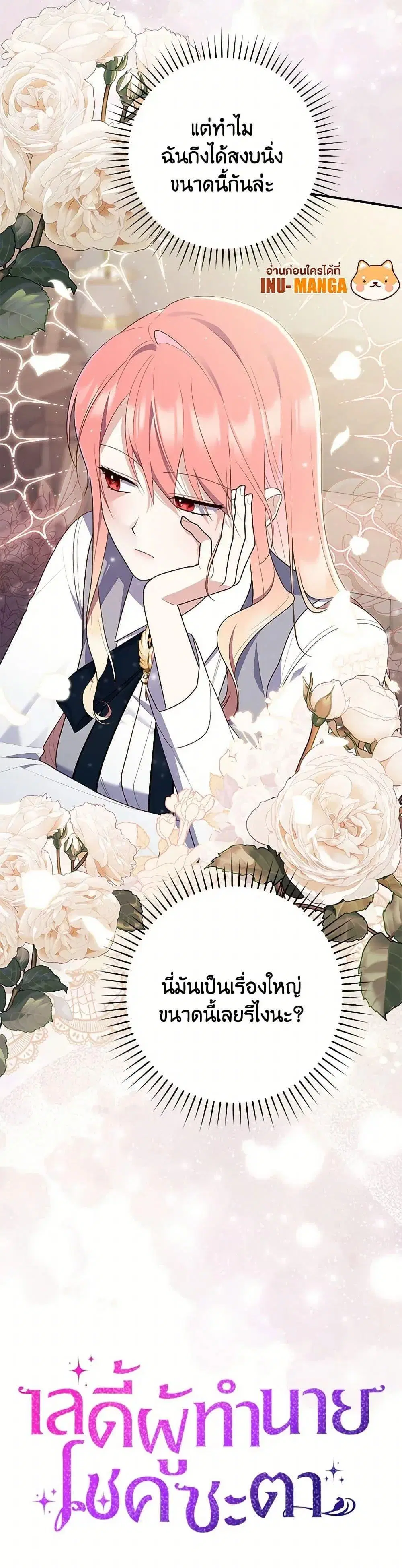 A Princess Who Reads Fortune ตอนที่ 69 หน้า 51