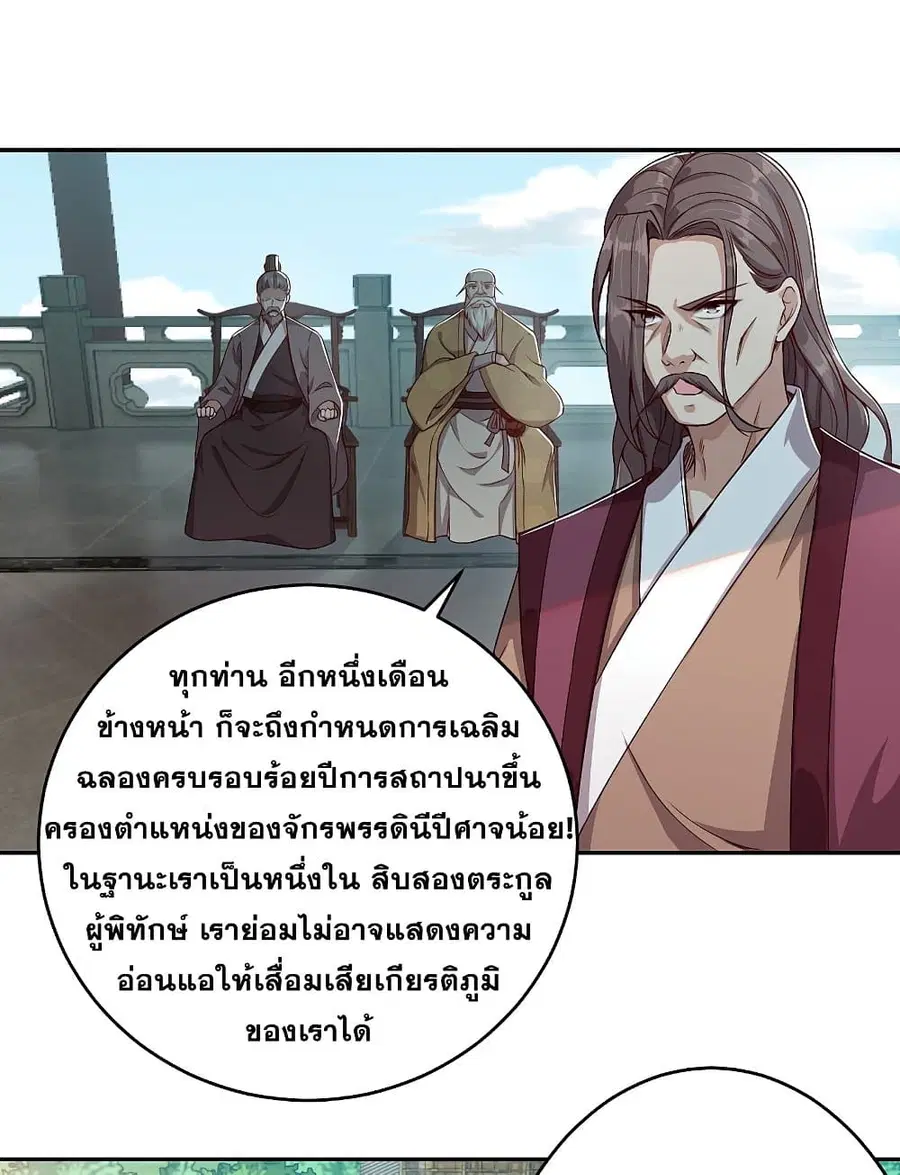 Against the Gods ตอนที่ 339 หน้า 11