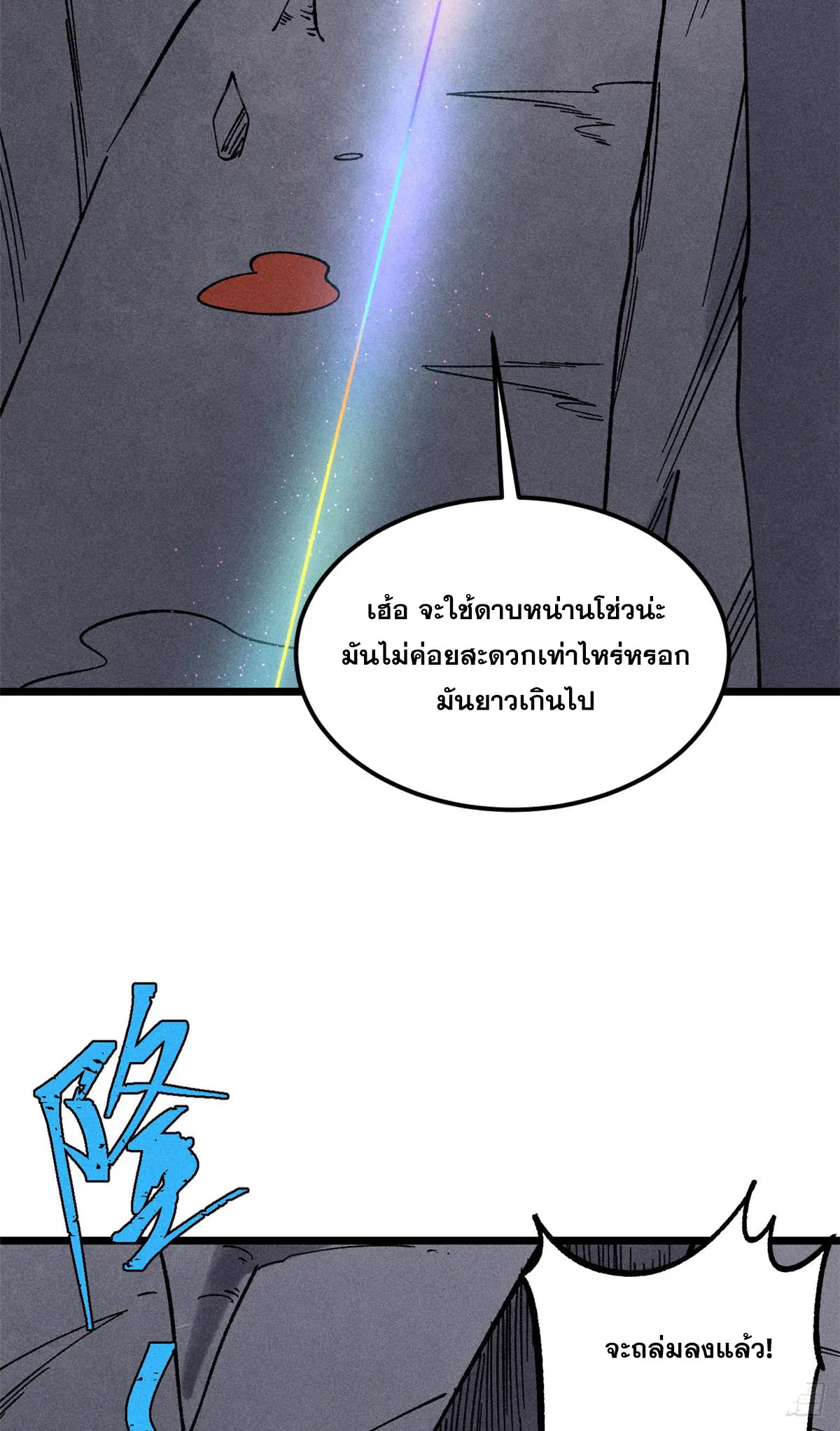 All Hail the Sect Leader ตอนที่ 234 หน้า 39