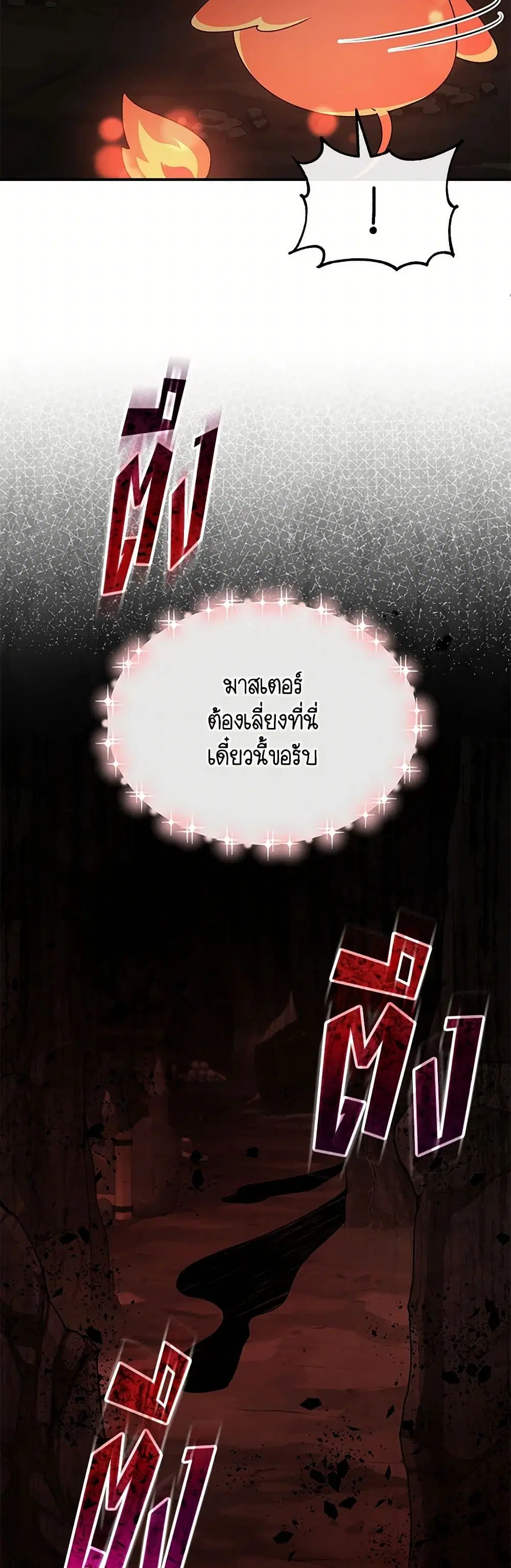 The Real Daughter Is Back ตอนที่ 132 หน้า 32