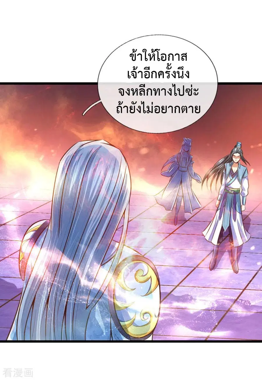 Shenwu Tianzun ตอนที่ 11 หน้า 21