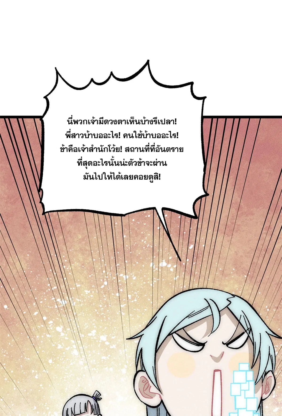 All Hail the Sect Leader ตอนที่ 189 หน้า 8