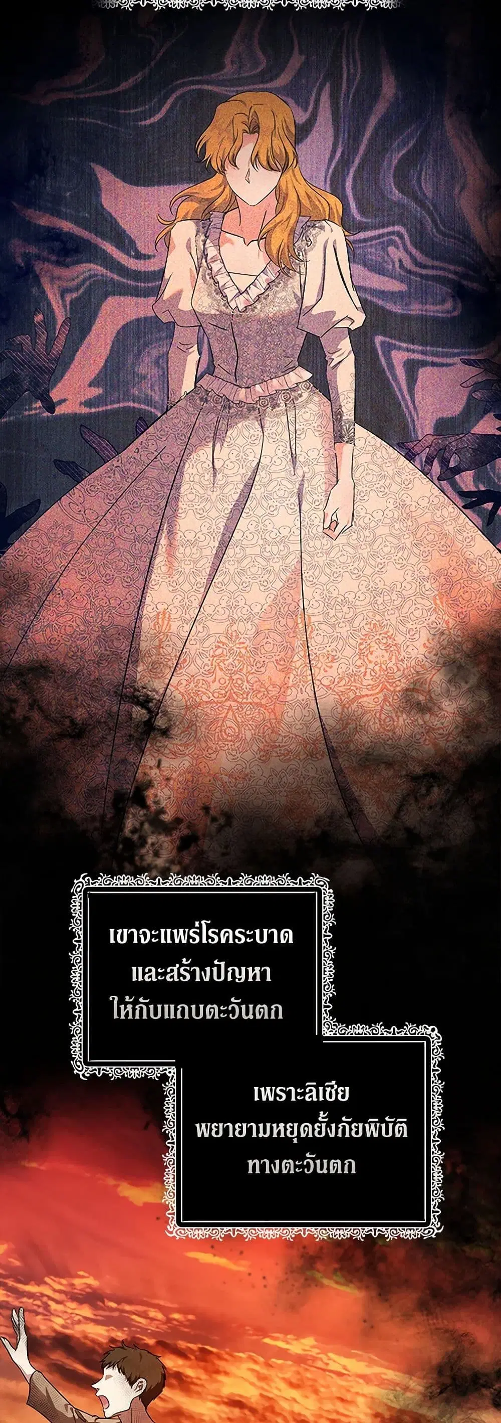 The Villainess Lives Again ตอนที่ 201 หน้า 32