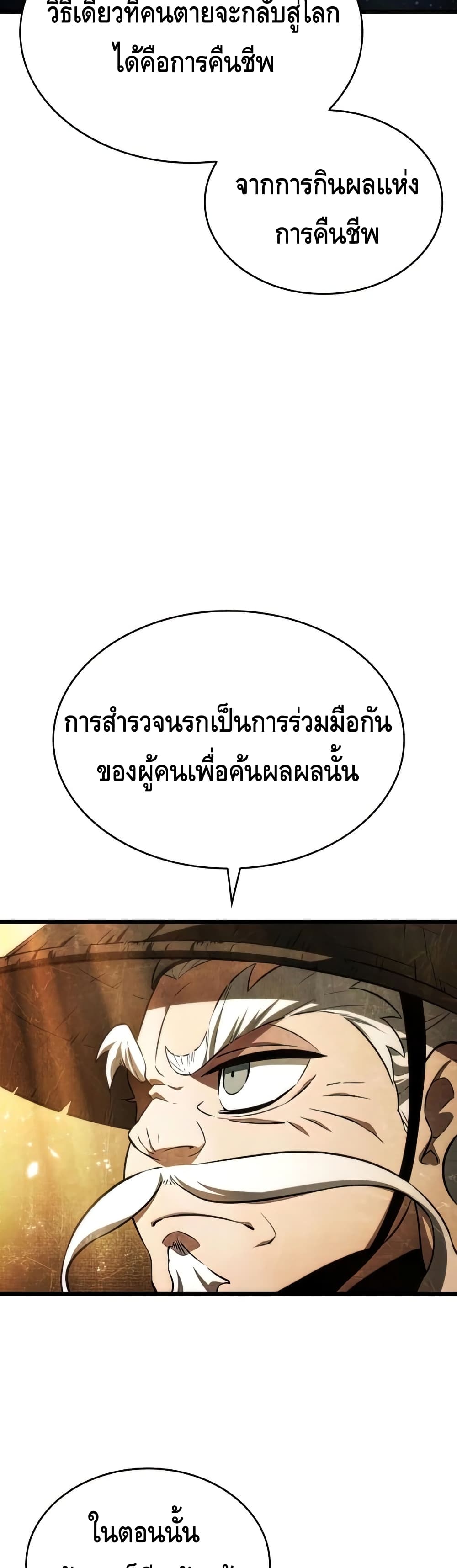 The World After the end โลกหลังการล่มสลาย ตอนที่ 25 หน้า 25