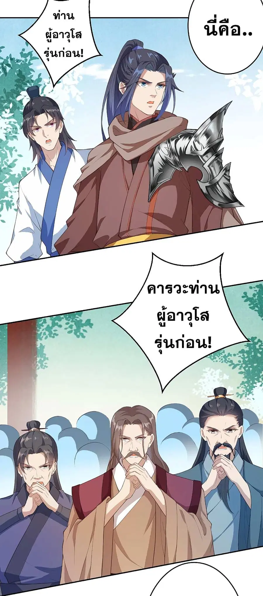 Against the Gods ตอนที่ 339 หน้า 7