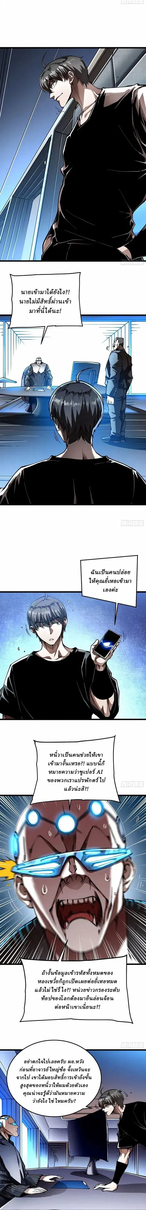 Martial Evolution: Start by Awakening the King of Monsters ตอนที่ 130 หน้า 6