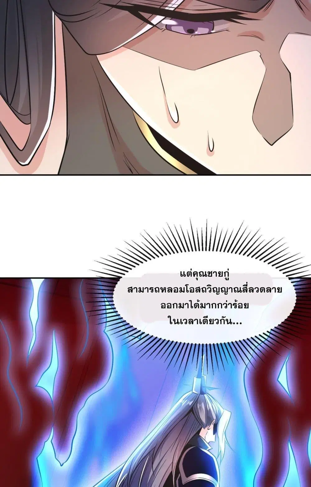 The Ten Great Emperors At The Beginning Are All My Apprentices ตอนที่ 37 หน้า 27