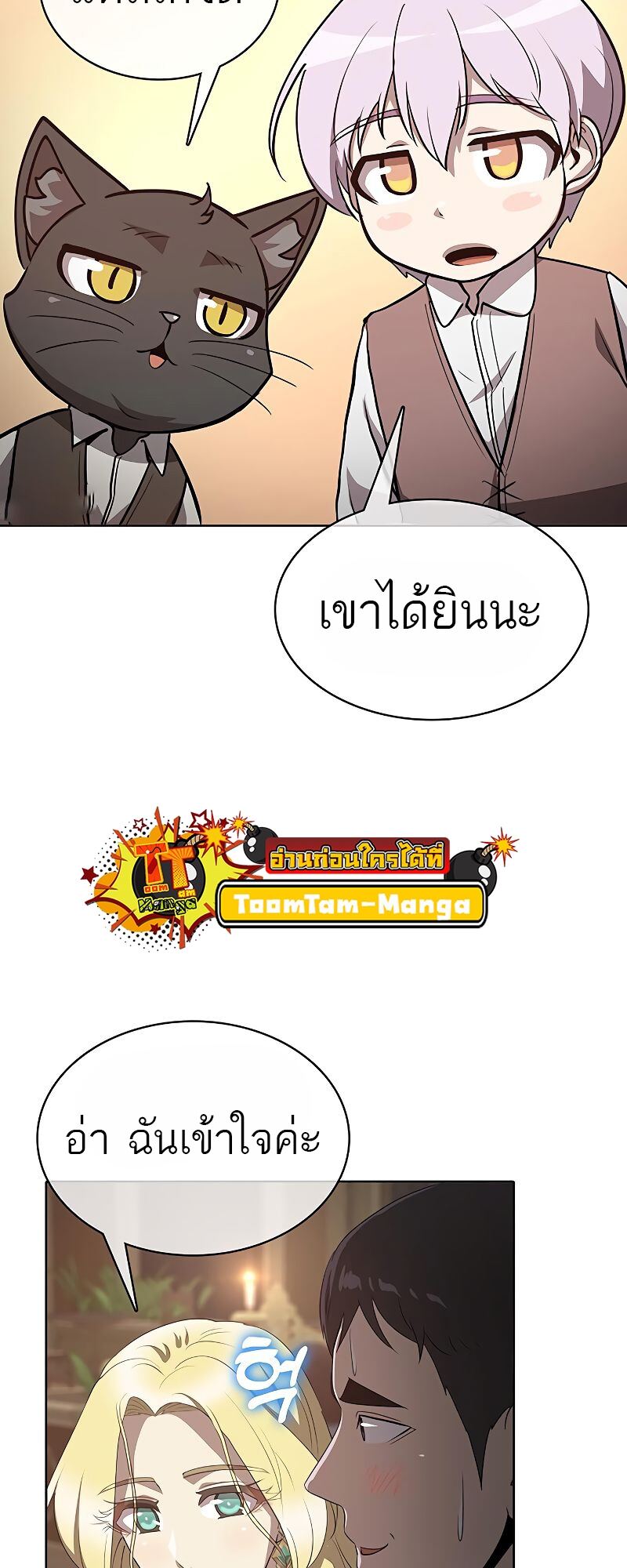The Strongest Chef in Another World เชฟพันธุ์แกร่งในต่างโลก ตอนที่ 23 หน้า 20