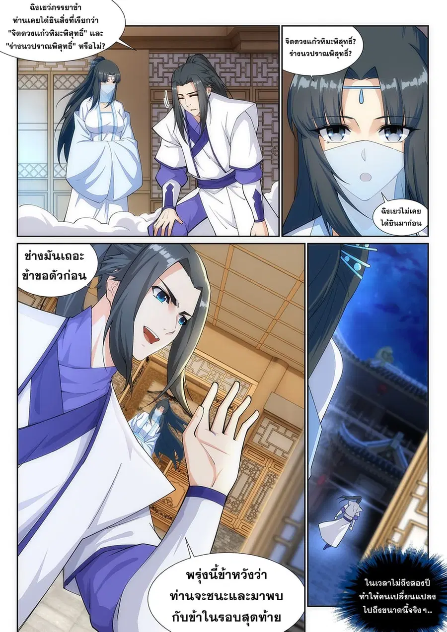 Against the Gods ตอนที่ 142 หน้า 7