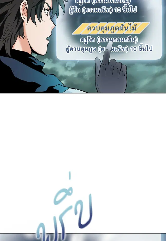 Seoul Station Druid ตอนที่ 11 หน้า 77
