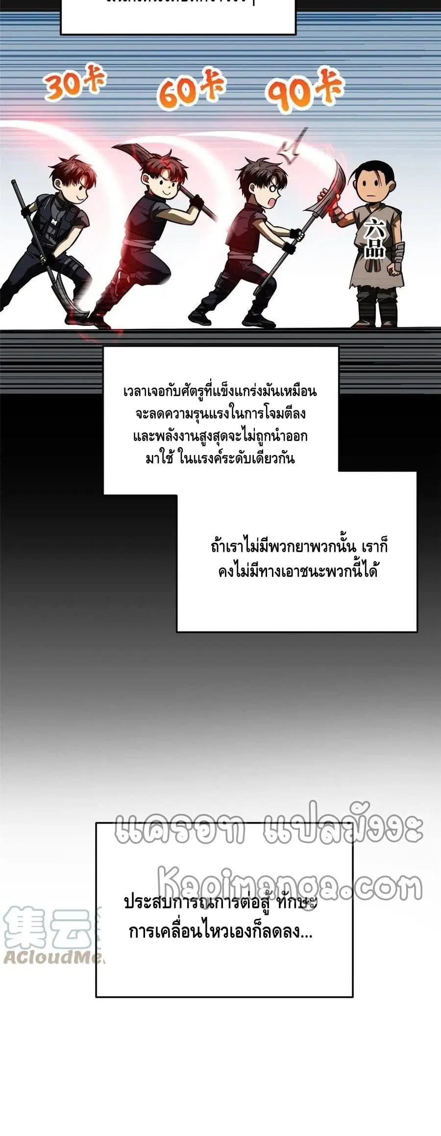Global Martial Arts ตอนที่ 142 หน้า 26