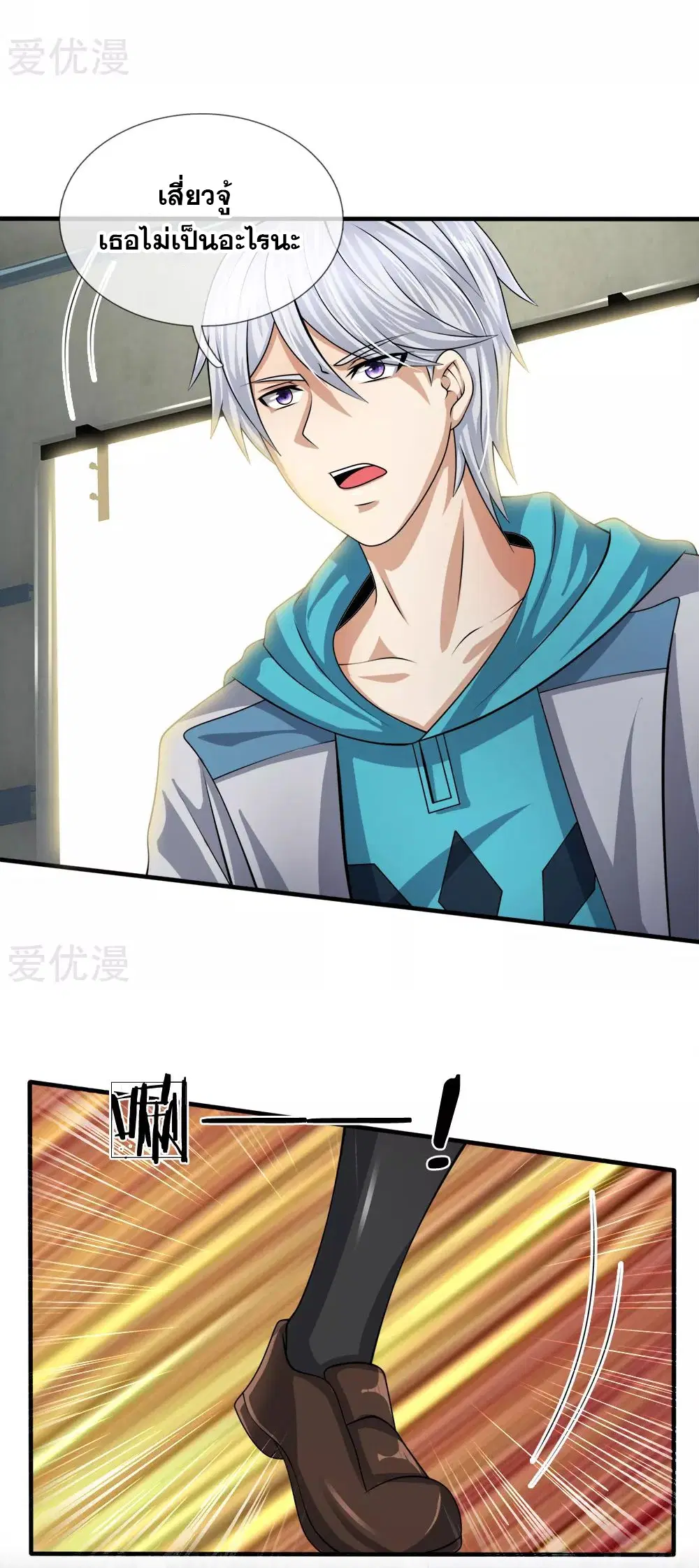 Dushi Zhi Ni Tianxian Zun ตอนที่ 84 หน้า 11