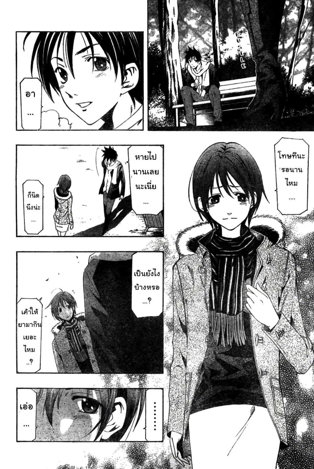 Suzuka ตอนที่ 155 หน้า 16