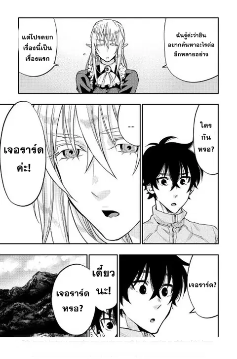 The New Gate ตอนที่ 20 หน้า 10