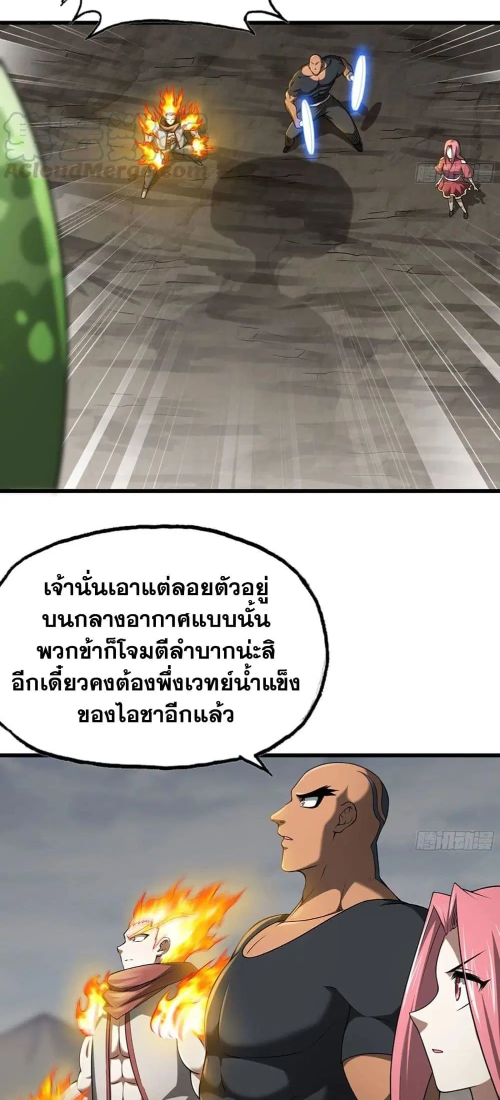My Wife is a Demon Queen ตอนที่ 258 หน้า 15