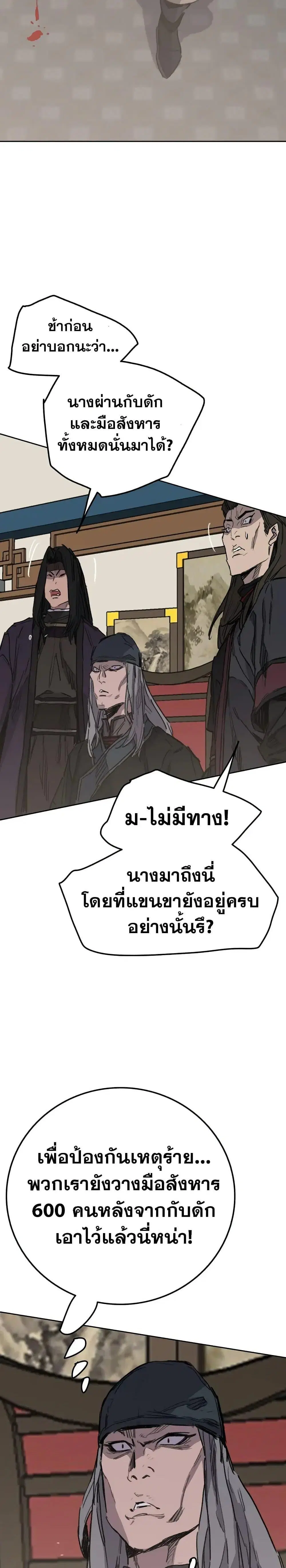 The Undefeatable Swordsman ตอนที่ 142 หน้า 26