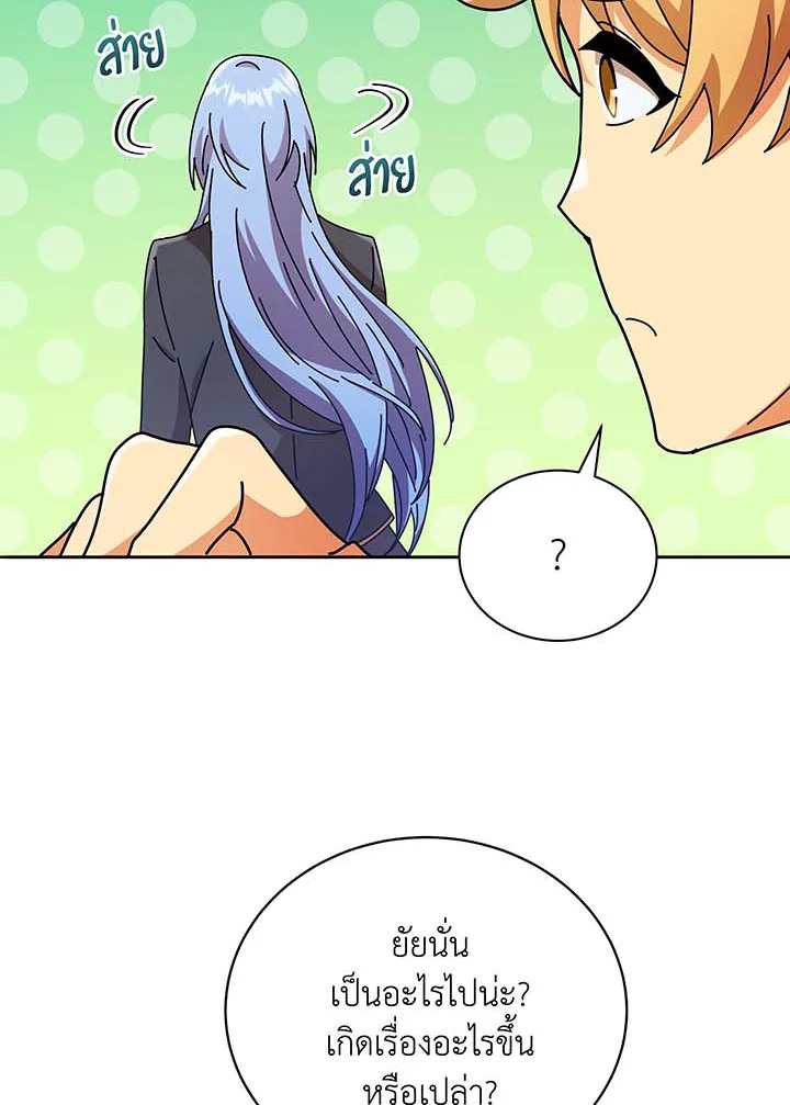 Necromancer Academy’s Genius Summoner ตอนที่ 61 หน้า 73