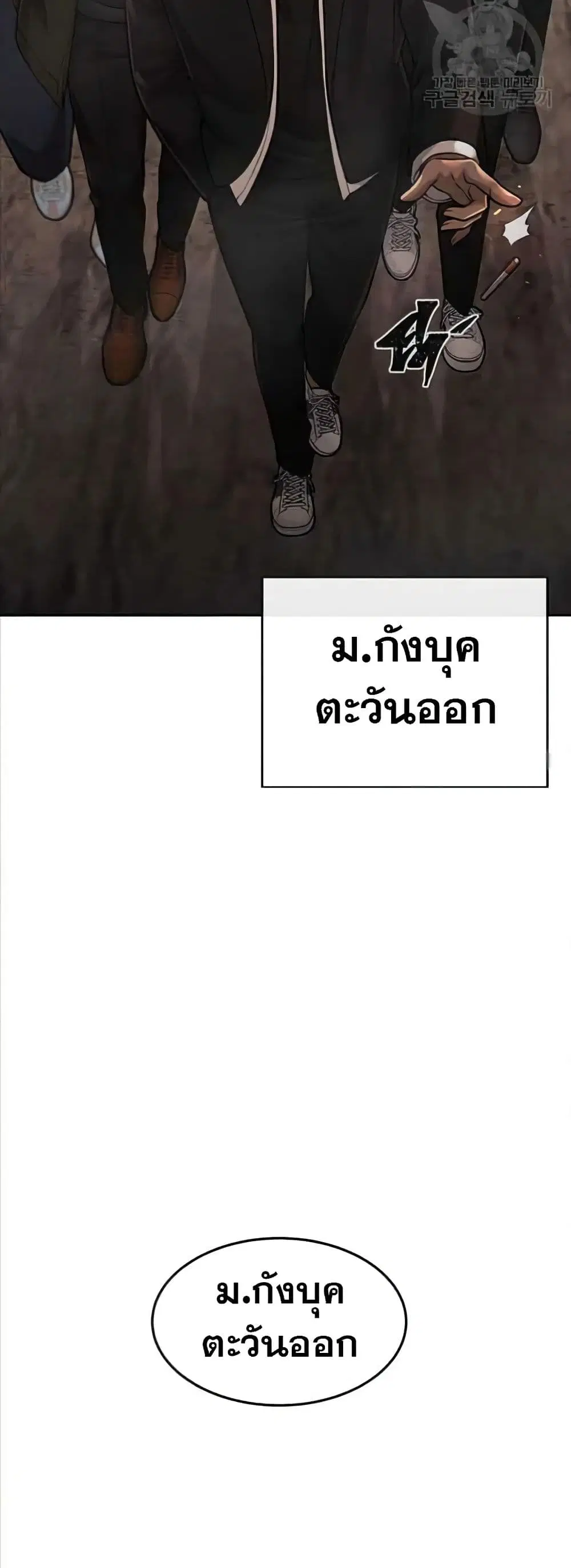 Quest Supremacy ตอนที่ 57 หน้า 55