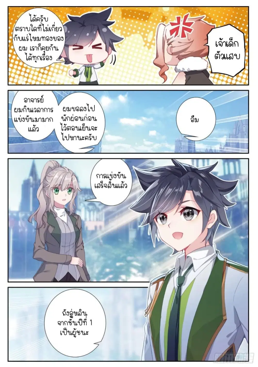 Douluo Dalu III: Longwang Chuanshuo ตอนที่ 236 หน้า 11