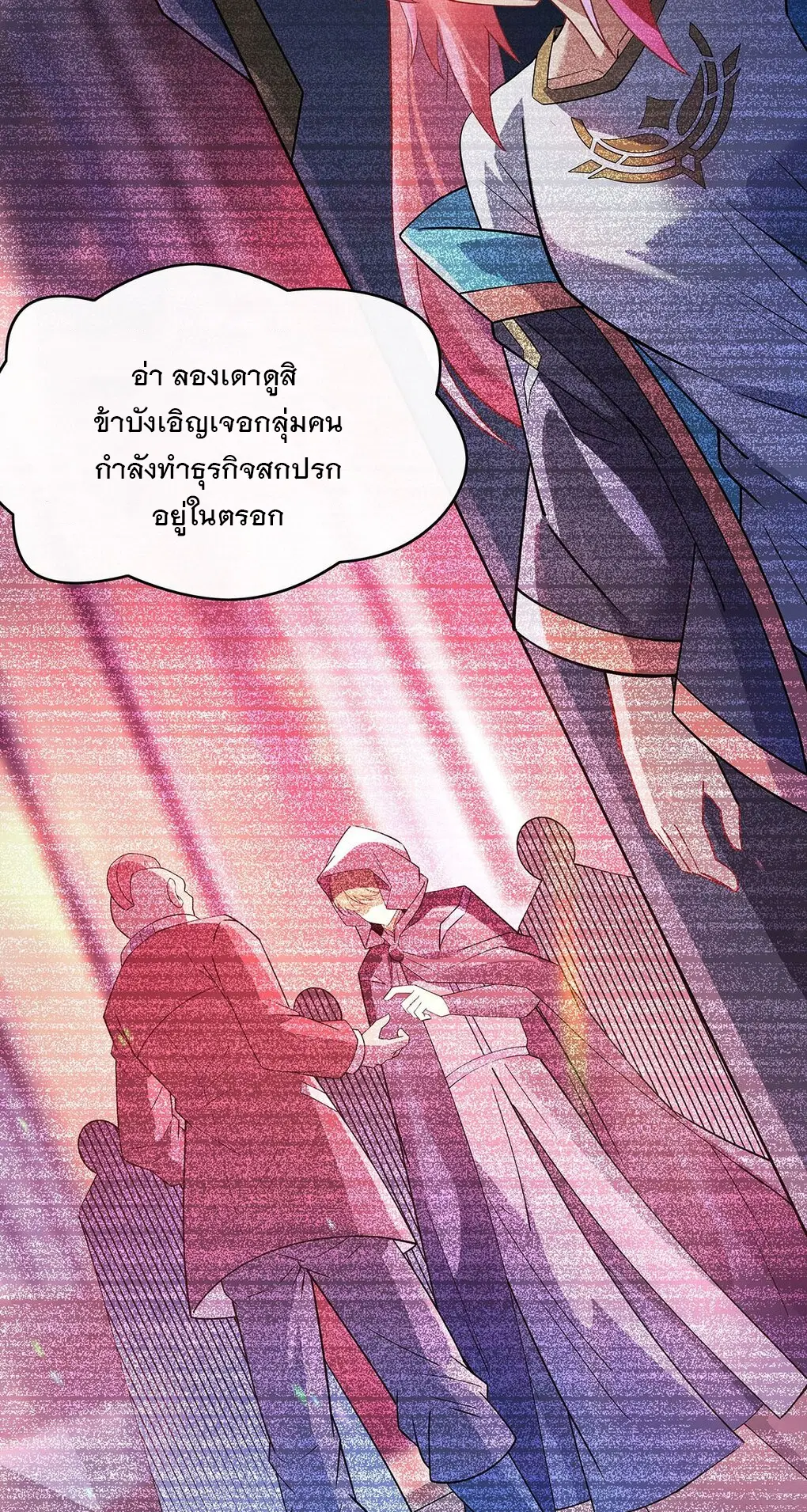 My Female Disciples are all Future Masters of the Heavens ตอนที่ 255 หน้า 38