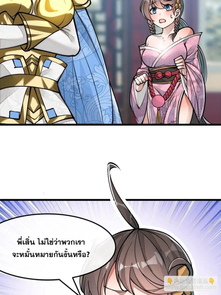 I’m Really Not the Son of Luck ตอนที่ 50 หน้า 16