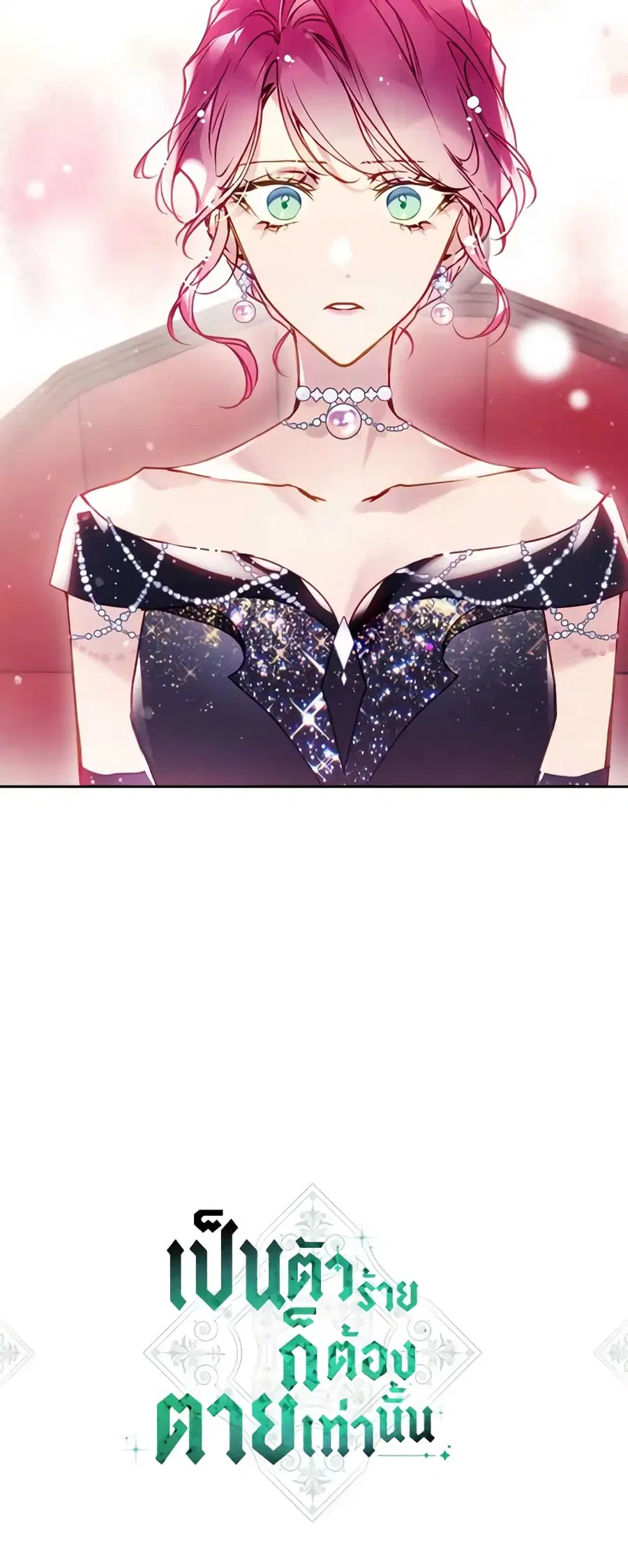 Death Is The Only Ending For The Villainess ตอนที่ 151 หน้า 4
