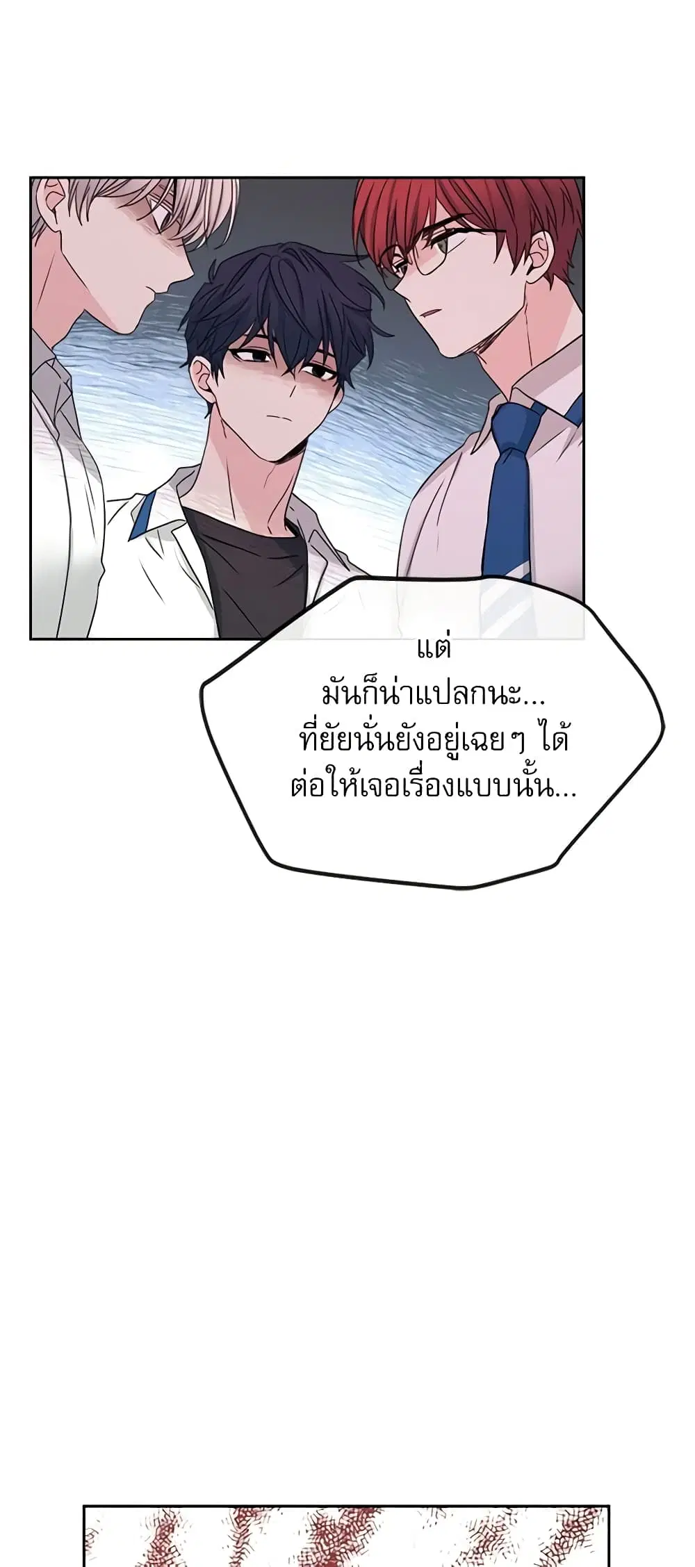 My Life as an Internet Novel ตอนที่ 102 หน้า 36