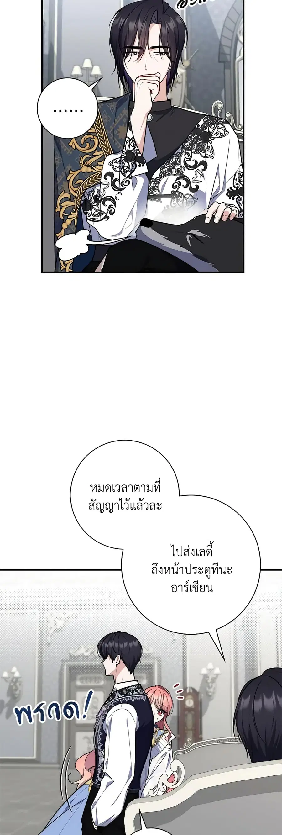 Fortune-Telling Lady ตอนที่ 44 หน้า 32